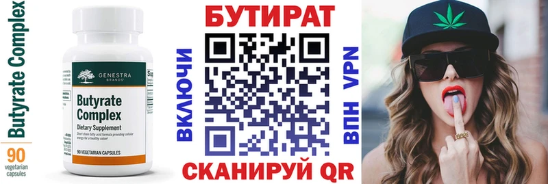 Бутират 1.4BDO  Сасово 