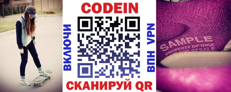 где купить   Сасово  Кодеин напиток Lean (лин) 